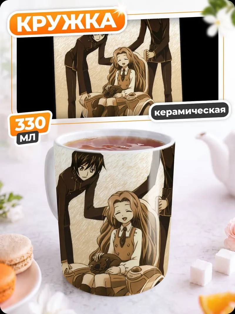 Кружка керамическая Лелуш и Сузаку