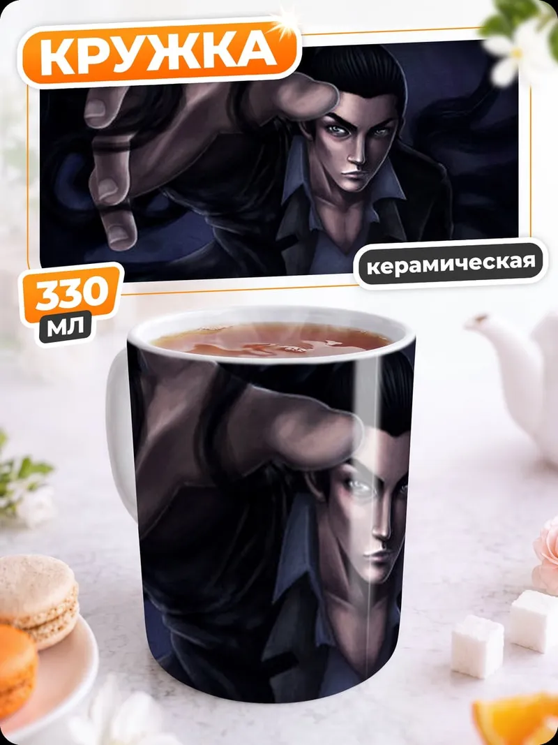Кружка керамическая Тёмный маг
