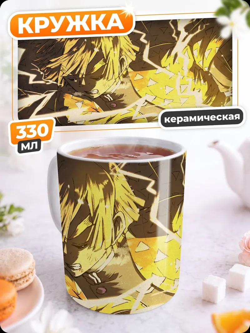 Кружка керамическая Зеницу Громовой