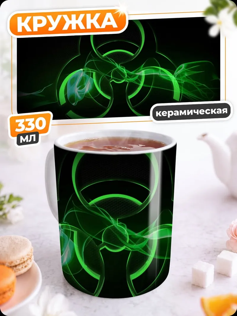 Кружка керамическая Зелёный знак опасности