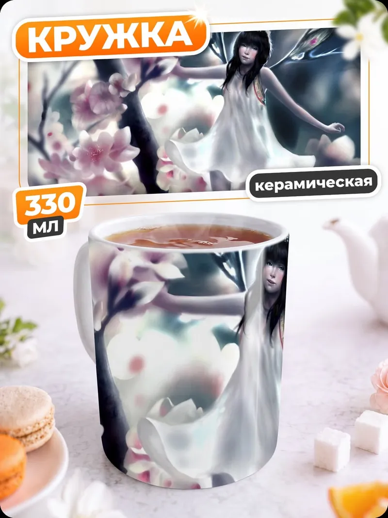Кружка керамическая Фея в цвету