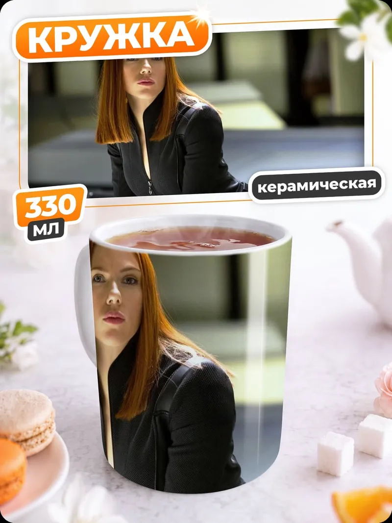 Кружка керамическая Черная вдова в костюме