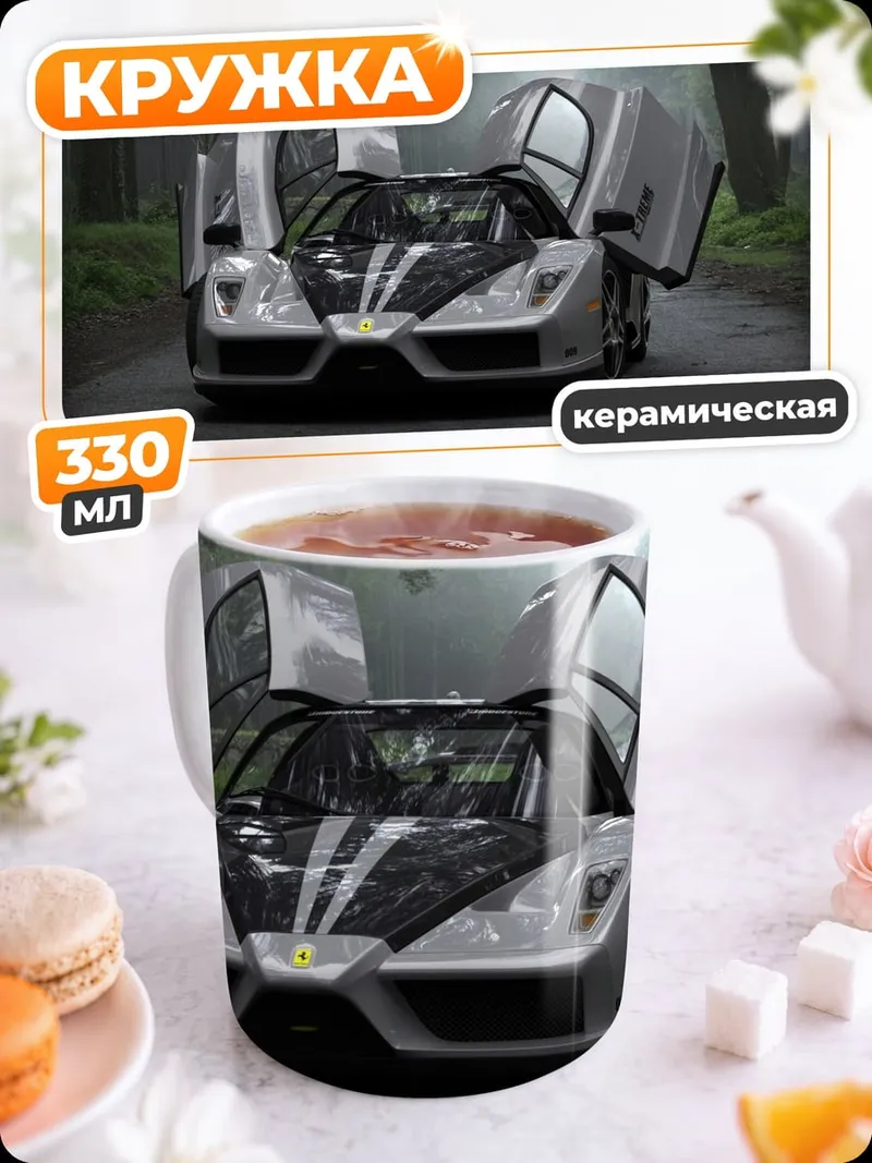 Кружка керамическая Серебристый суперкар двери