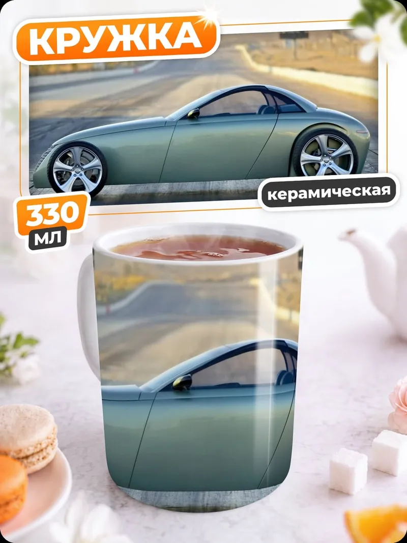 Кружка керамическая Серебристый спорткар