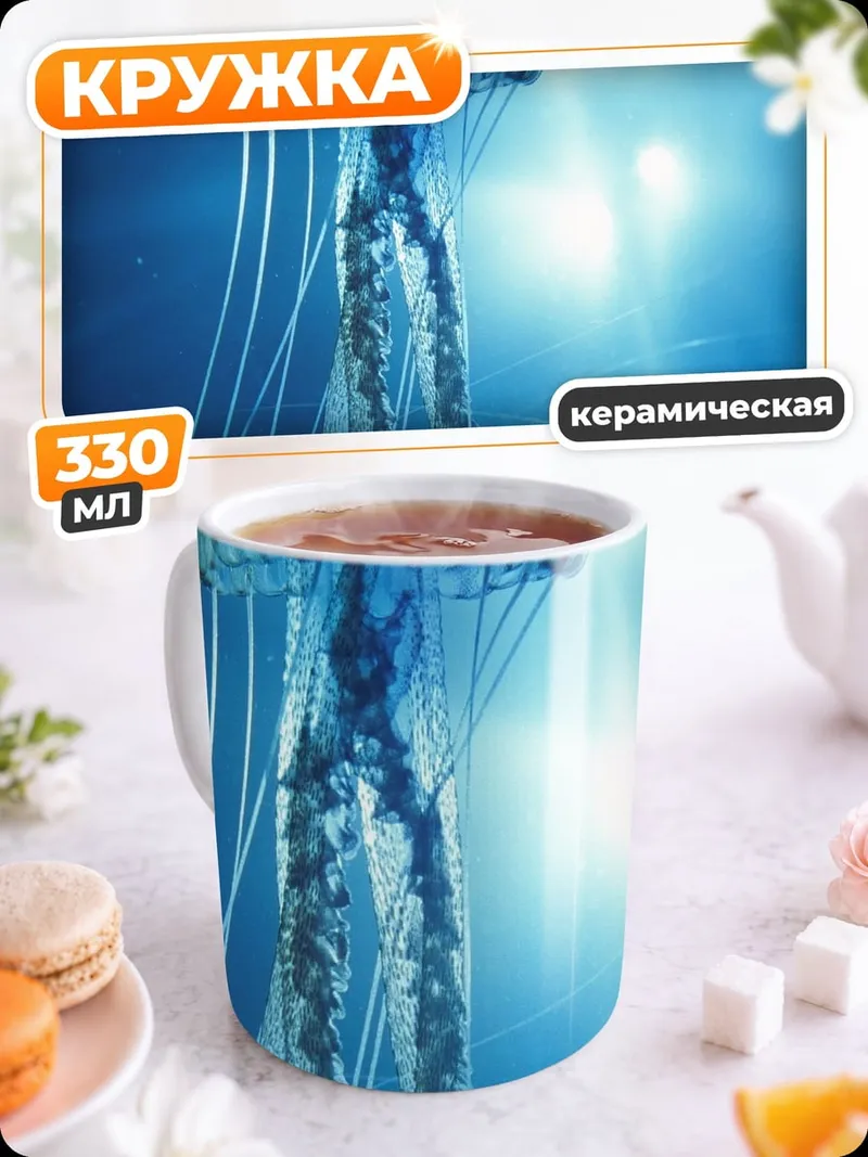 Кружка керамическая Медуза в глубине