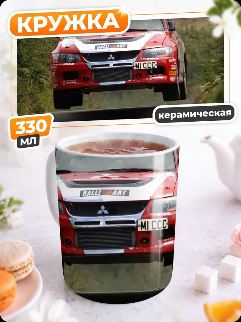 Кружка керамическая Раллийный автомобиль в прыжке