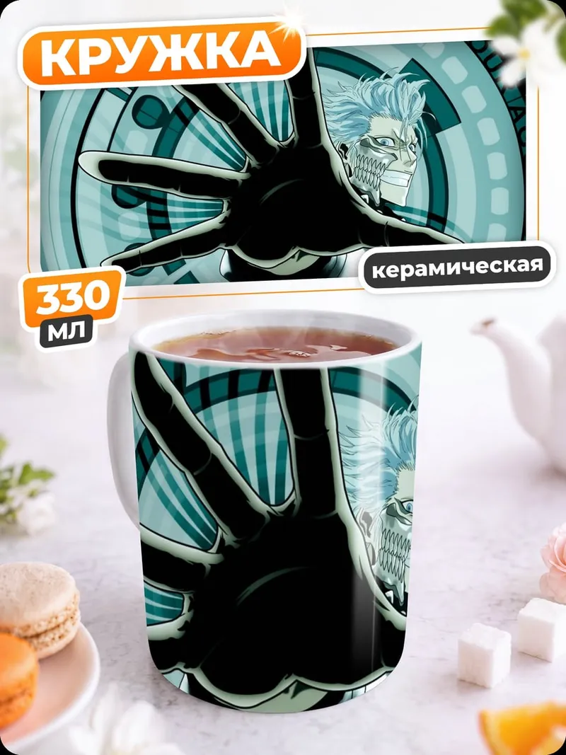 Кружка керамическая Магический захват