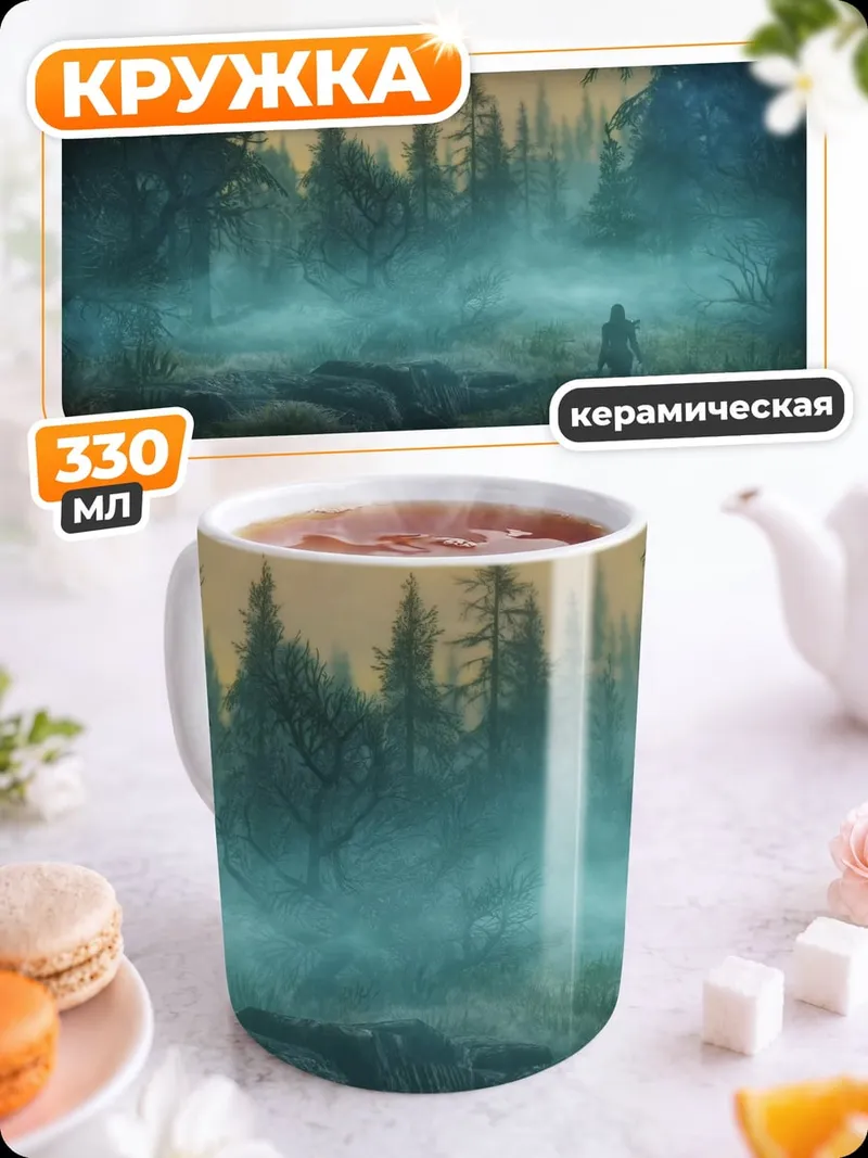 Кружка керамическая Туманный лес