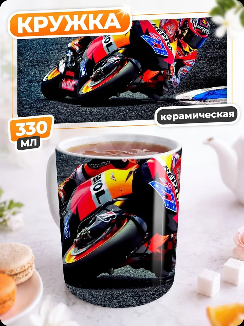 Кружка керамическая Гонщик MotoGP