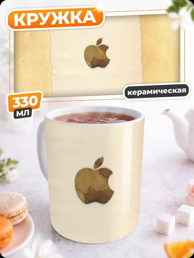 Кружка керамическая Золотое яблоко