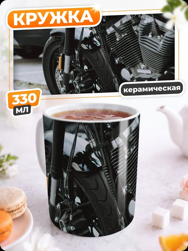 Кружка керамическая Чёрный мотоцикл Harley