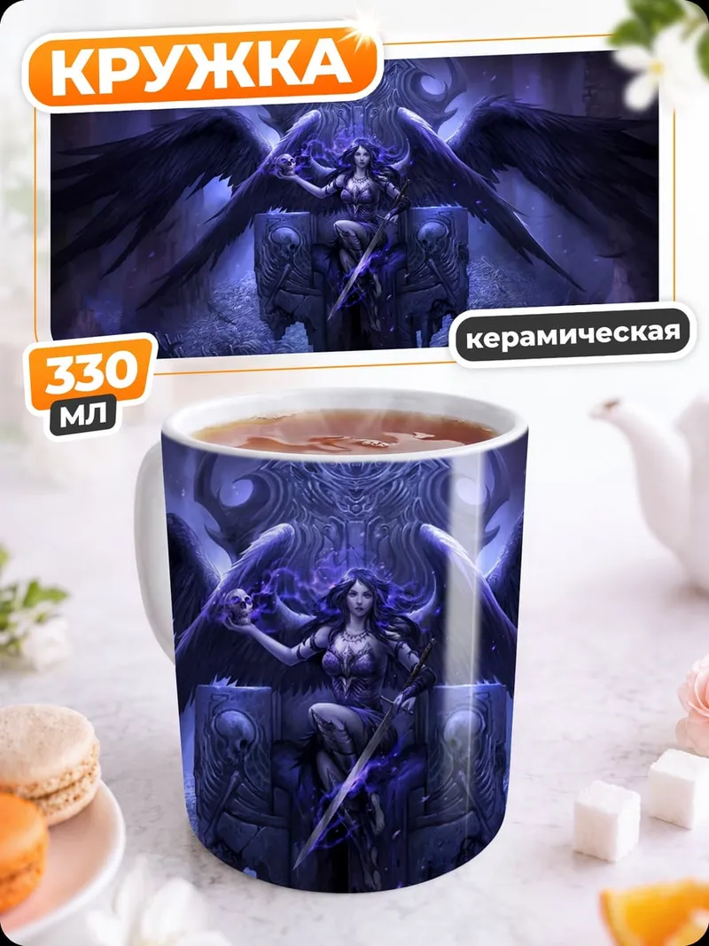 Кружка керамическая Ангел тьмы