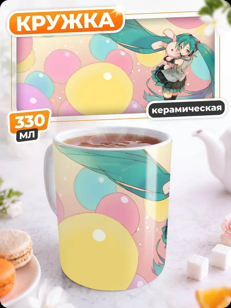 Кружка керамическая Мику и зайчик