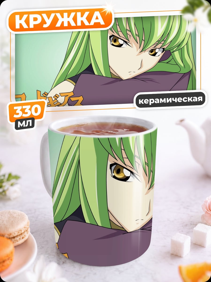 Кружка керамическая Аниме девушка C.C.