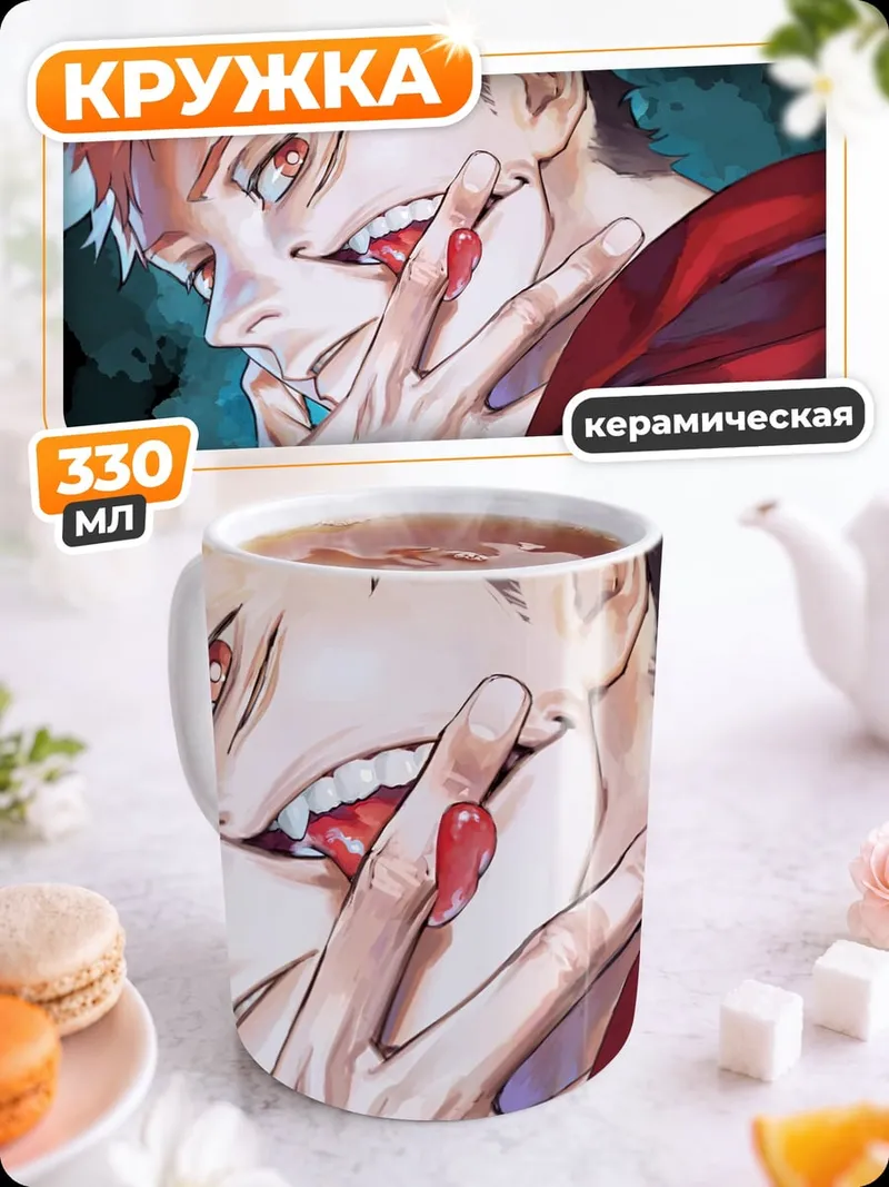 Кружка керамическая Сукуна зловещая улыбка