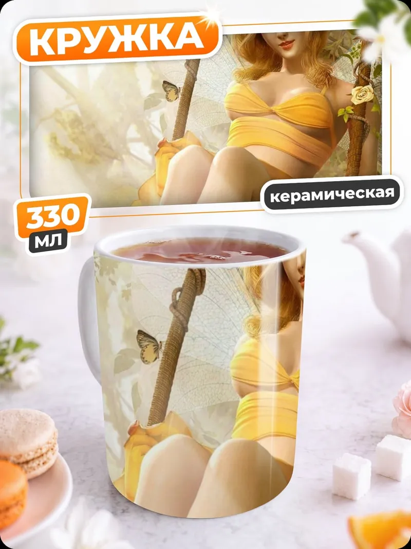 Кружка керамическая Золотая фея на качелях