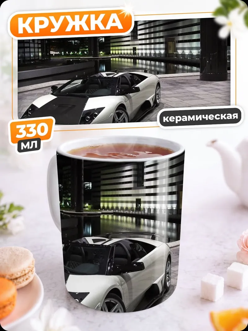 Кружка керамическая Белый спорткар