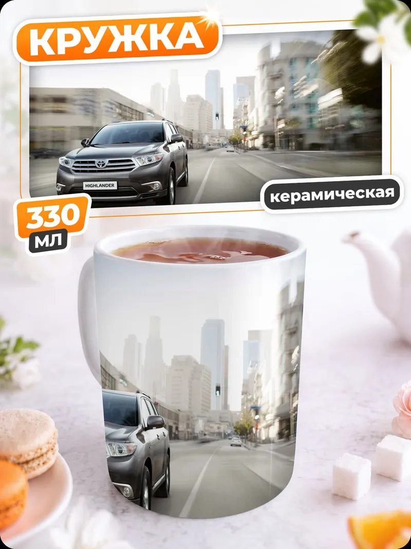 Кружка керамическая Автомобиль на дороге