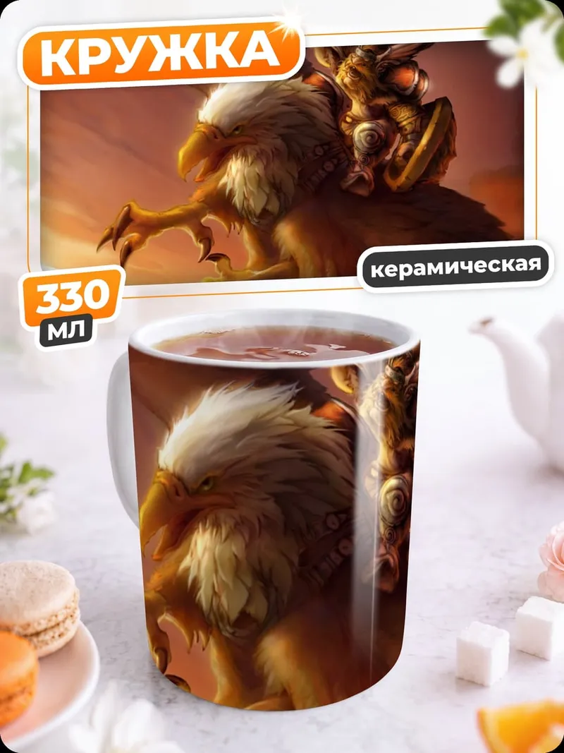 Кружка керамическая Всадник на грифоне
