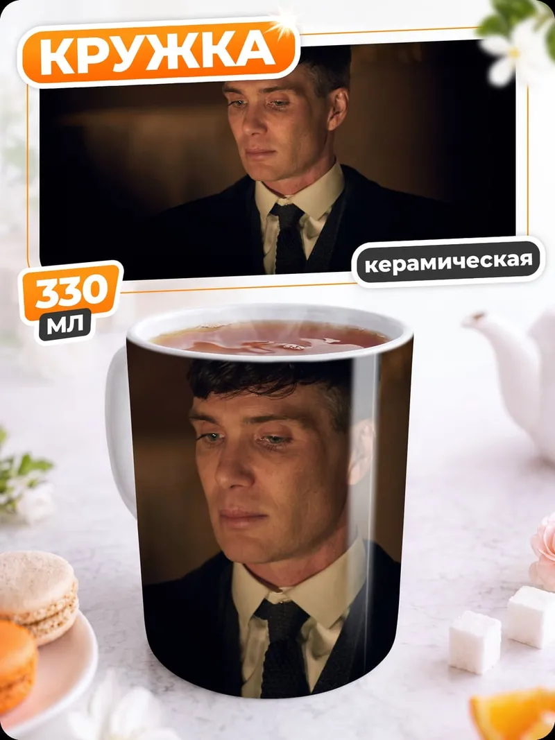 Кружка керамическая Томми Шелби