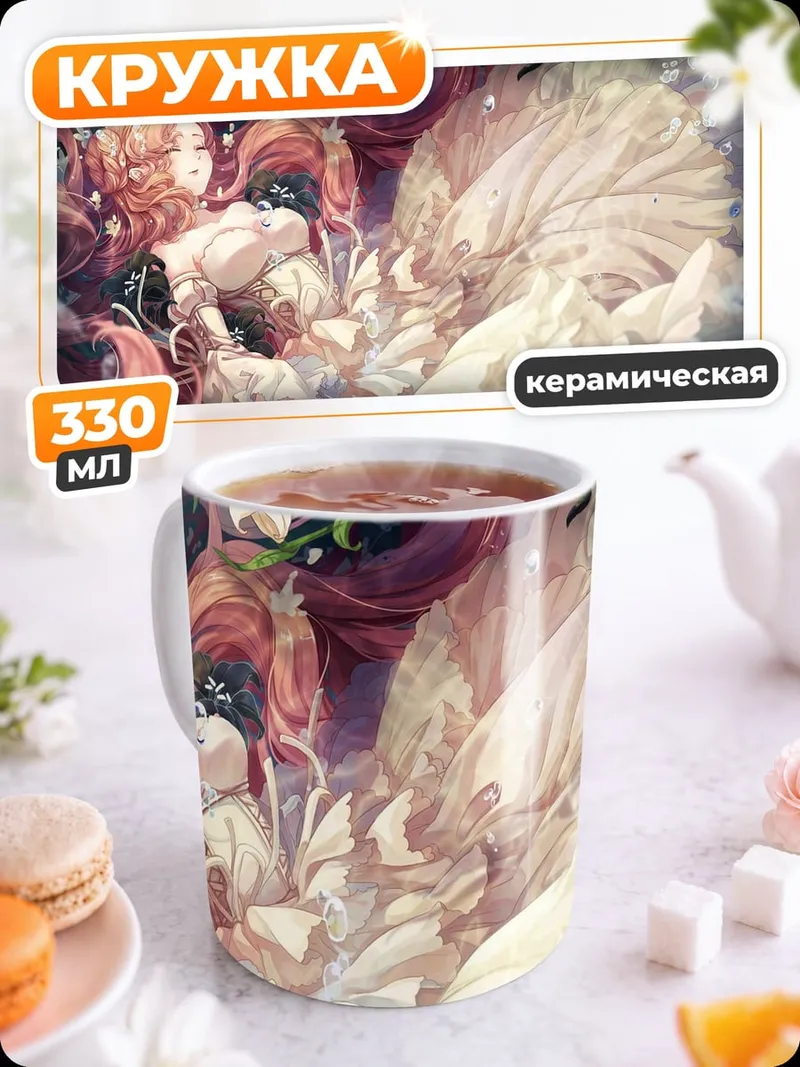 Кружка керамическая Девушка в платье