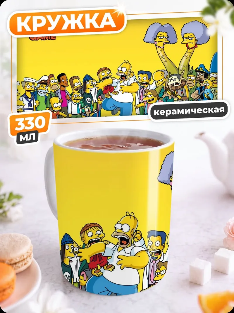 Кружка керамическая Персонажи Симпсонов