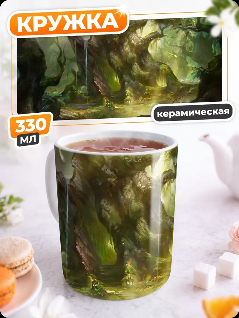 Кружка керамическая Зачарованный лес
