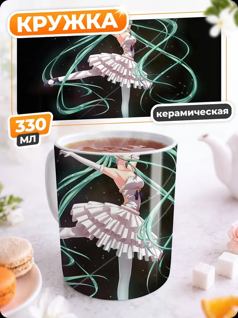 Кружка керамическая Балерина Мику