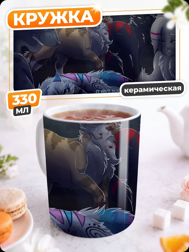 Кружка керамическая Это твоя вина