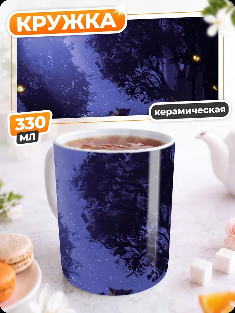 Кружка керамическая Волшебный лес