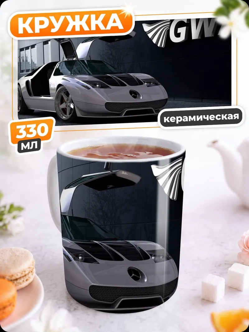 Кружка керамическая Футуристичный спорткар