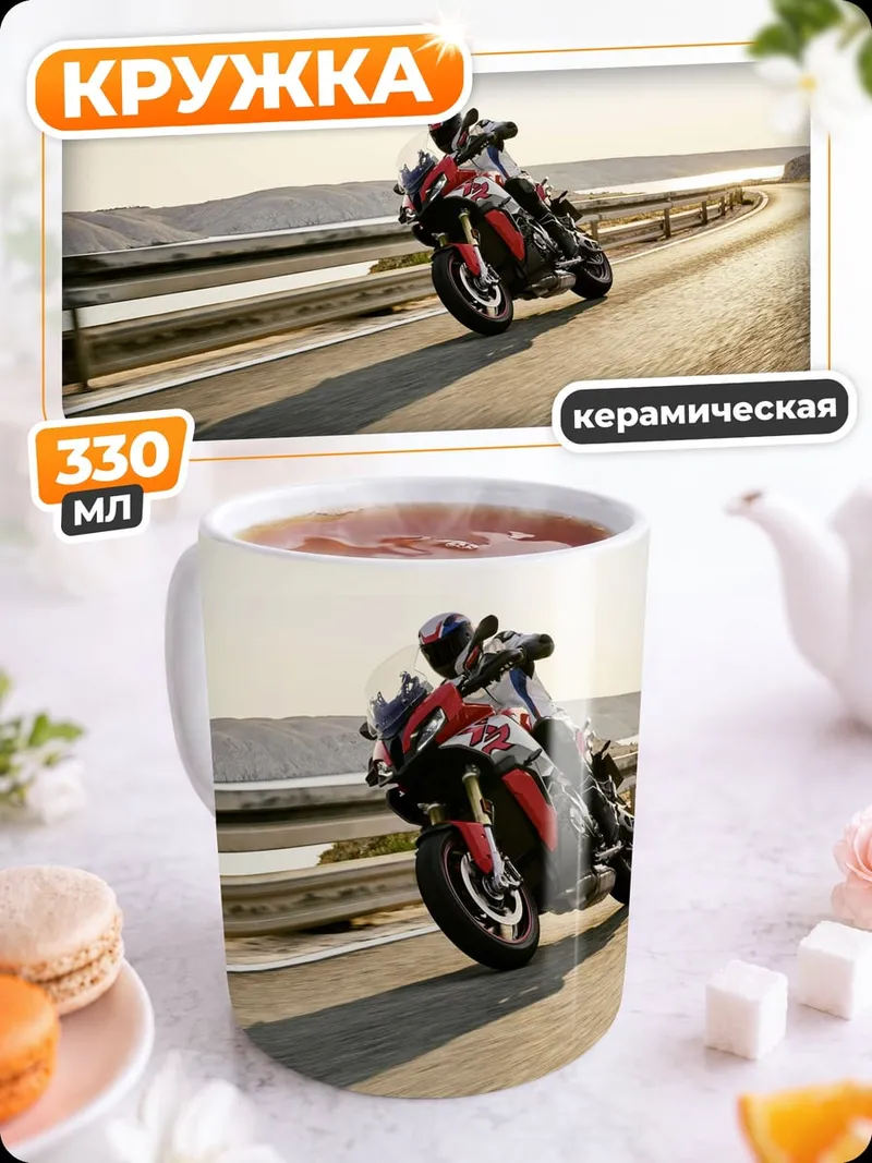 Кружка керамическая скоростной мотоцикл на дороге