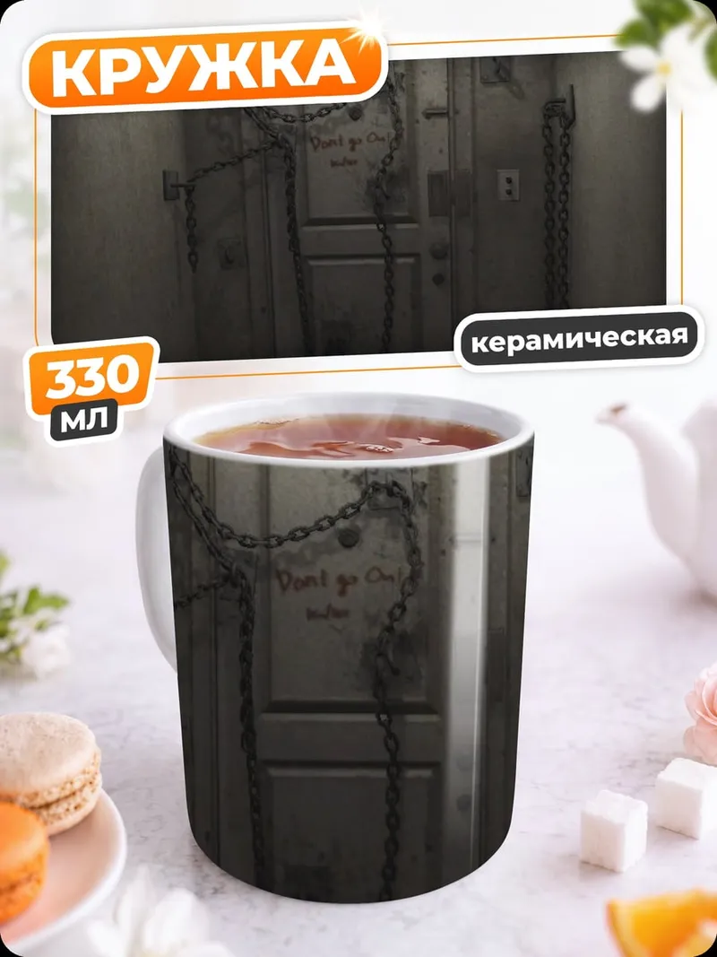Кружка керамическая запертая дверь с проводами