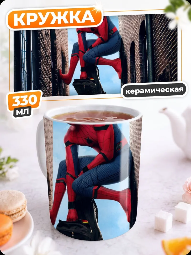 Кружка керамическая Человек-паук в переулке