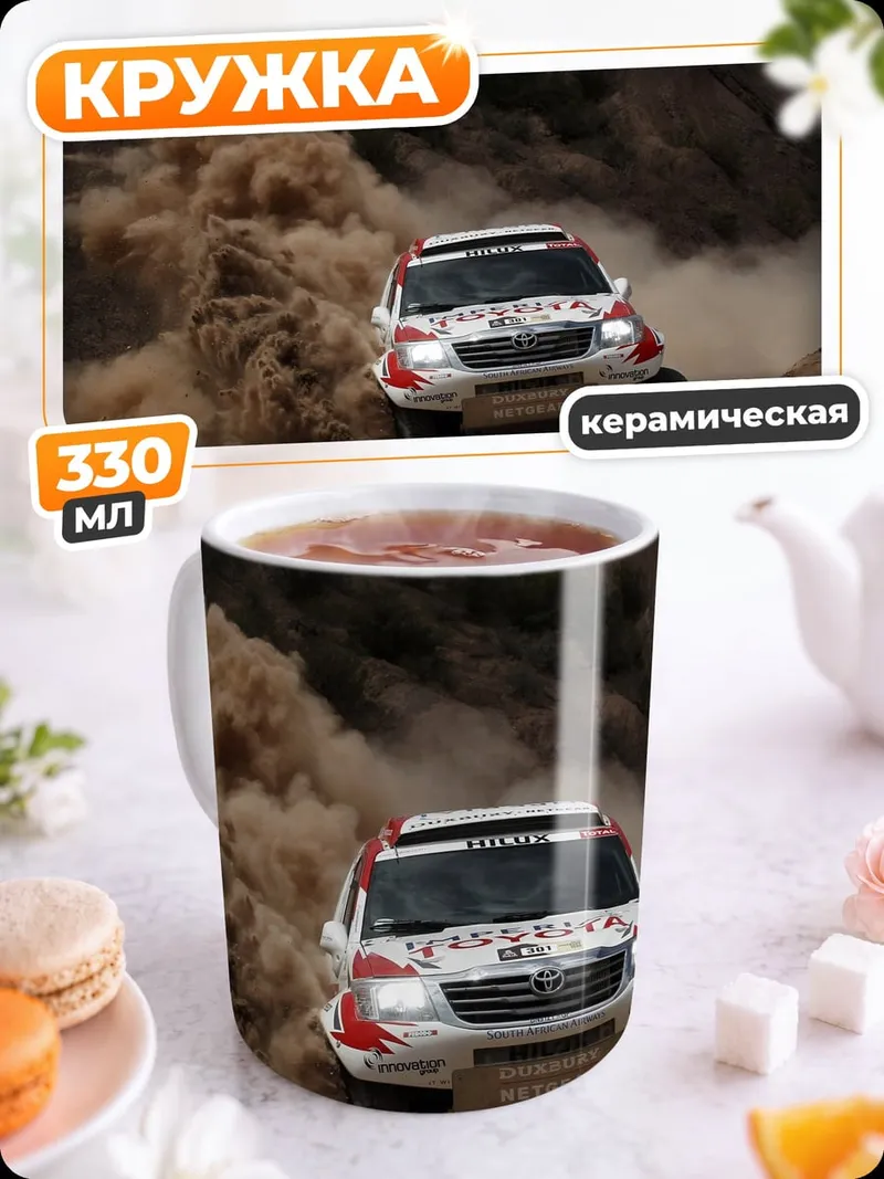 Кружка керамическая Раллийный грузовик