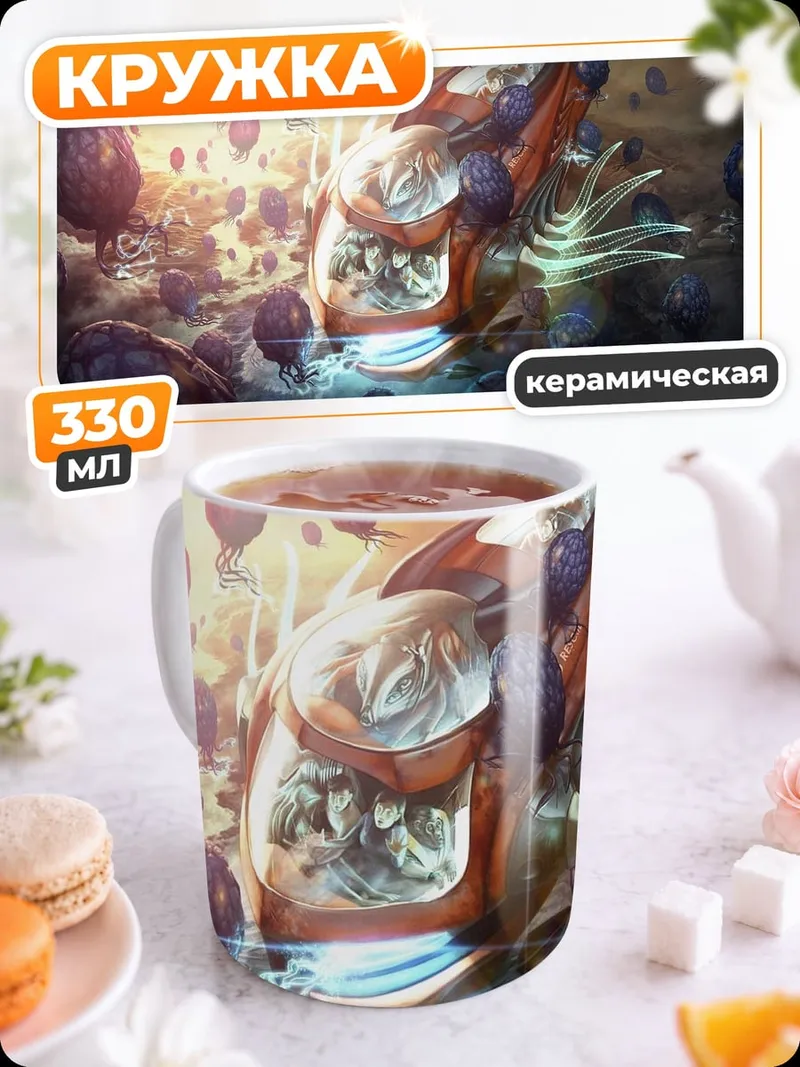 Кружка керамическая Фантастический корабль в небе