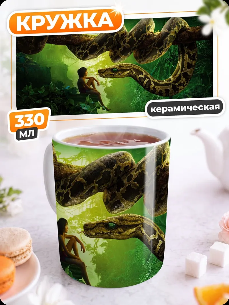 Кружка керамическая Змея и человек
