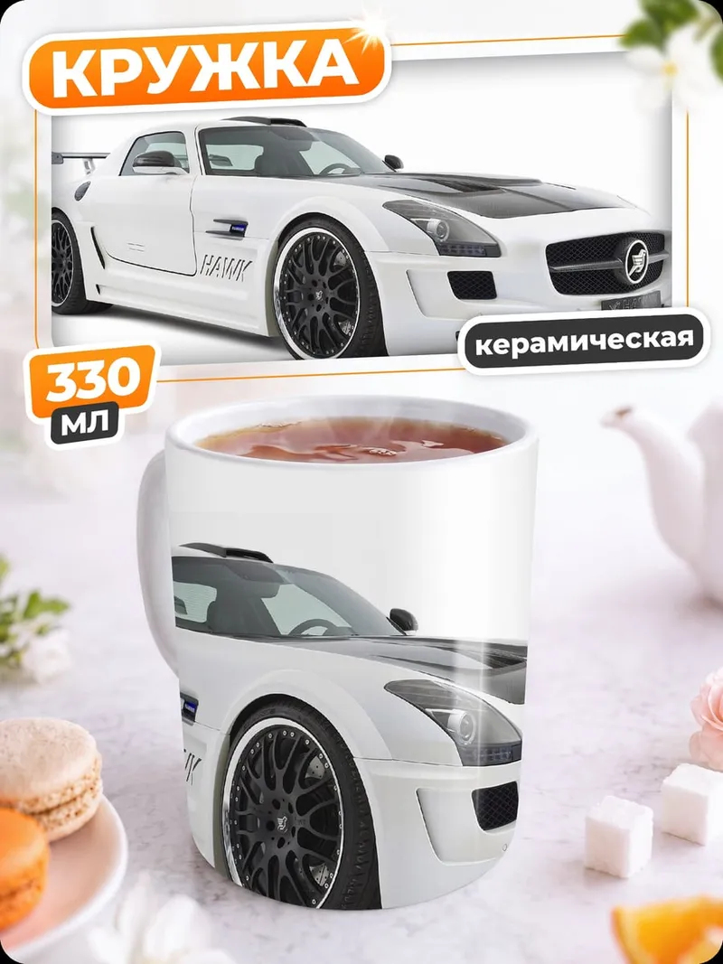 Кружка керамическая Белый спорткар