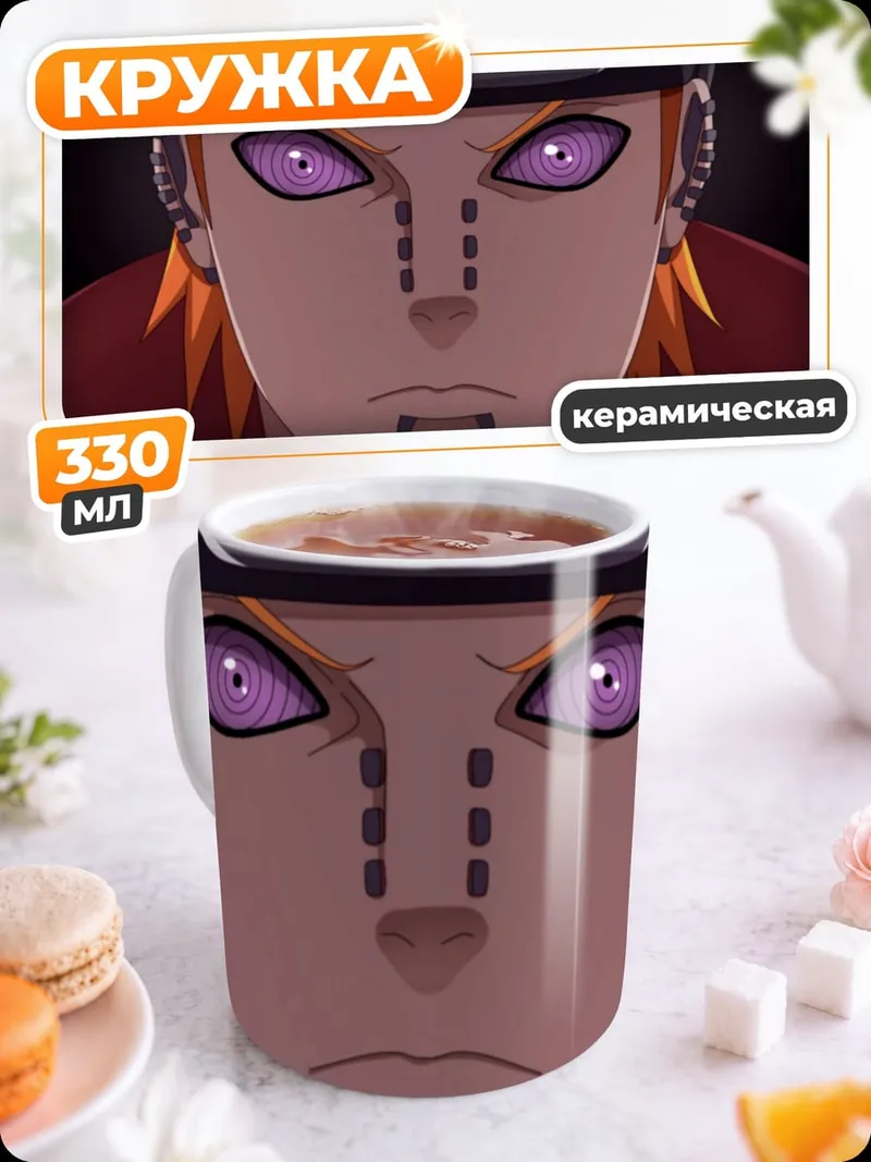 Кружка керамическая Пейн глаза Риннеган