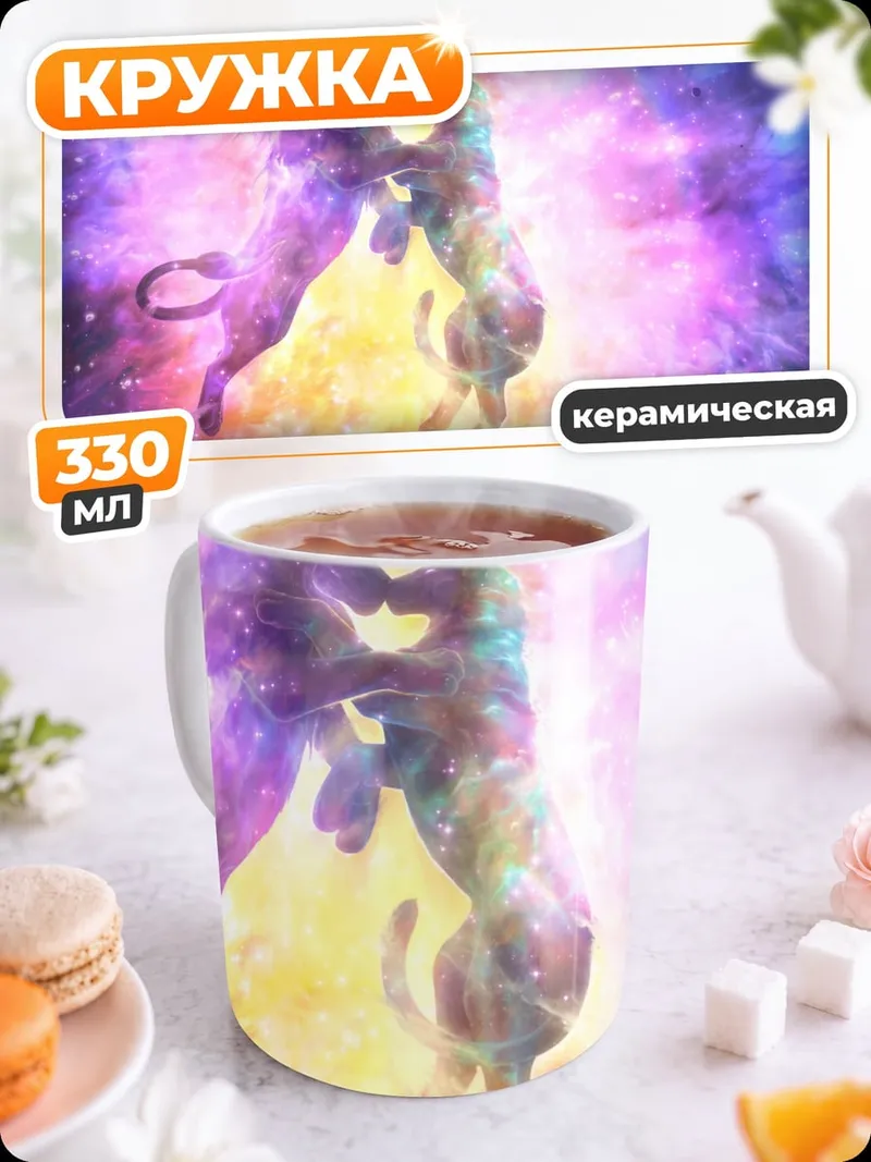 Кружка керамическая космические единороги