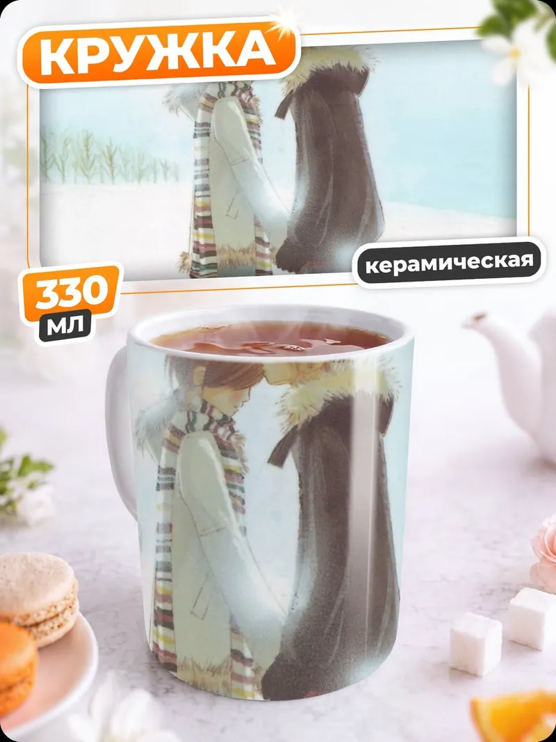 Кружка керамическая Зимний поцелуй