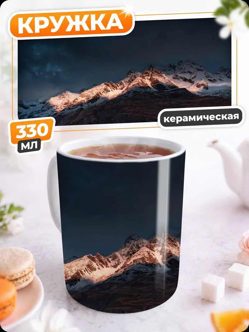 Кружка керамическая Одинокий путник горы