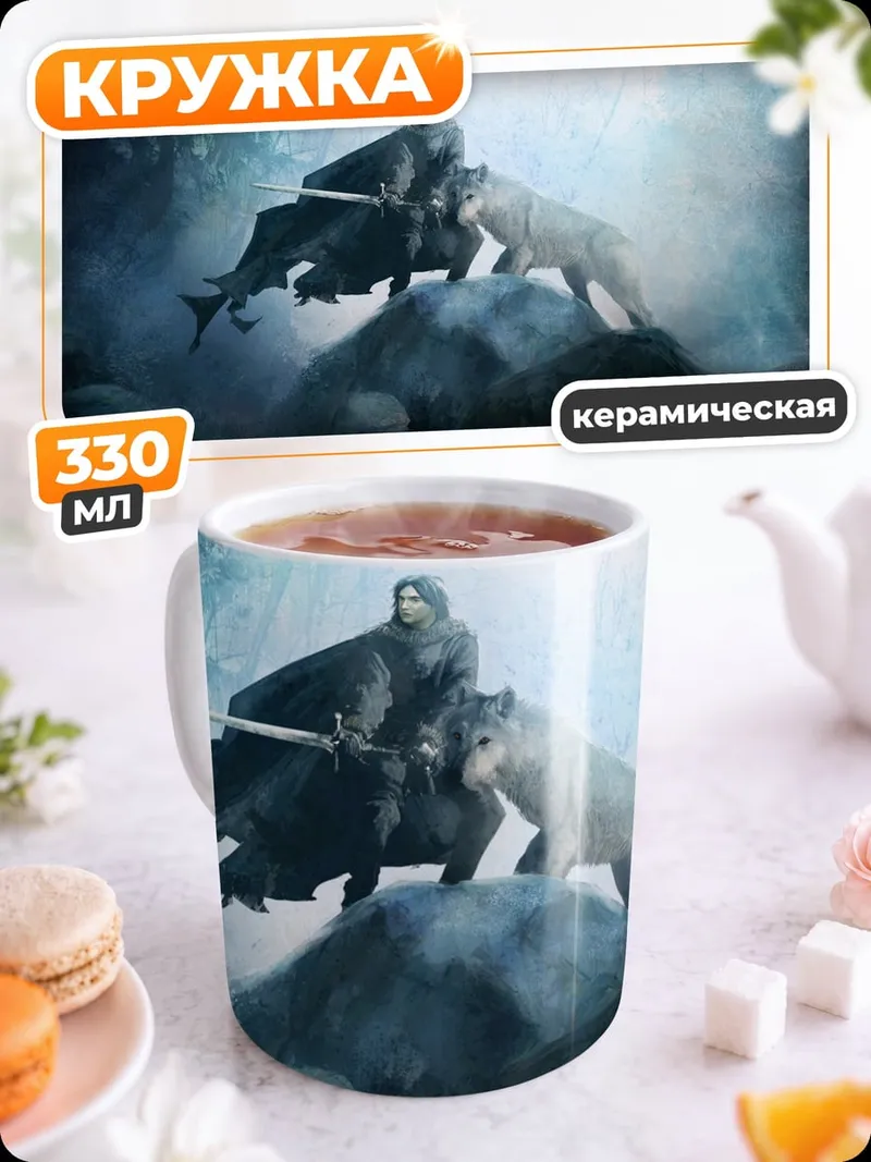 Кружка керамическая Воин с волком