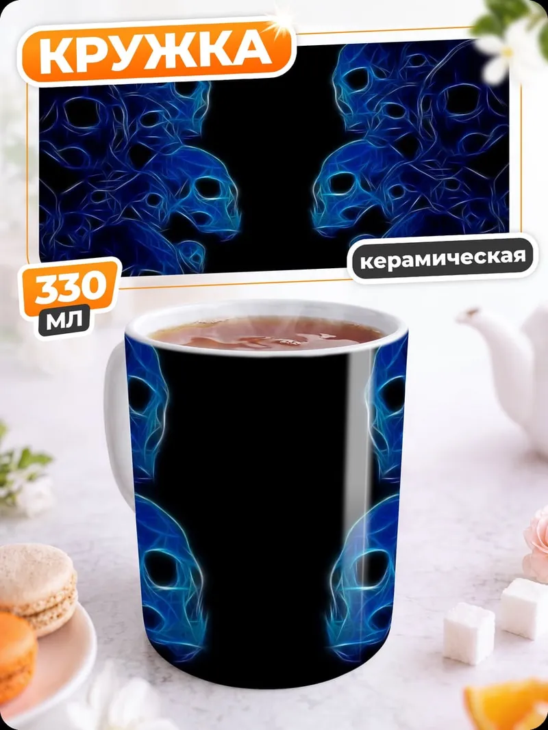 Кружка керамическая синие призрачные головы