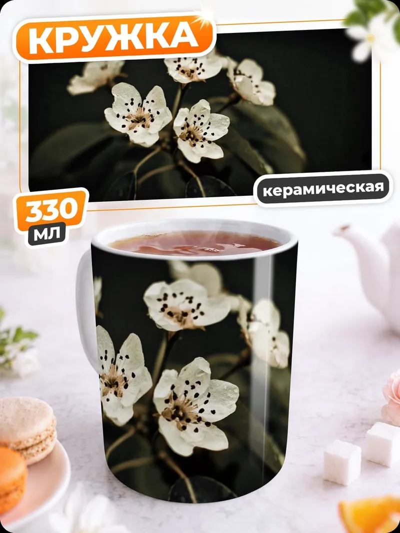 Кружка керамическая цветущая ветка сакуры