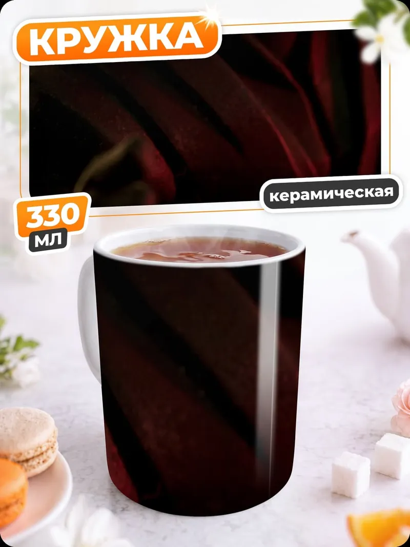 Кружка керамическая Дарт Мол звёздные