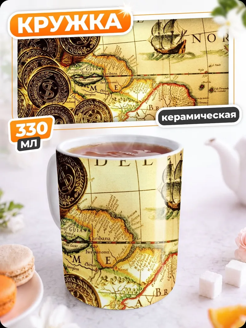 Кружка керамическая золотые монеты карта