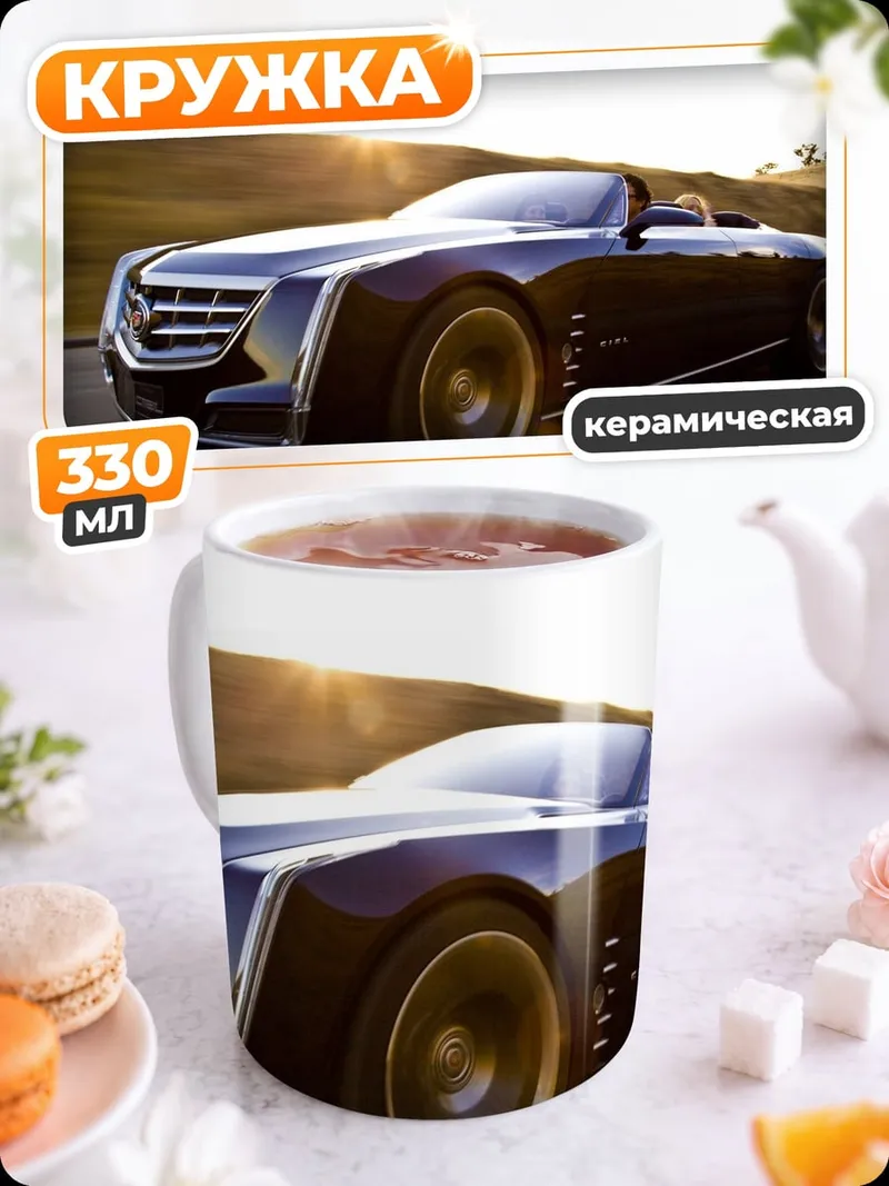Кружка керамическая Черный кабриолет на дороге