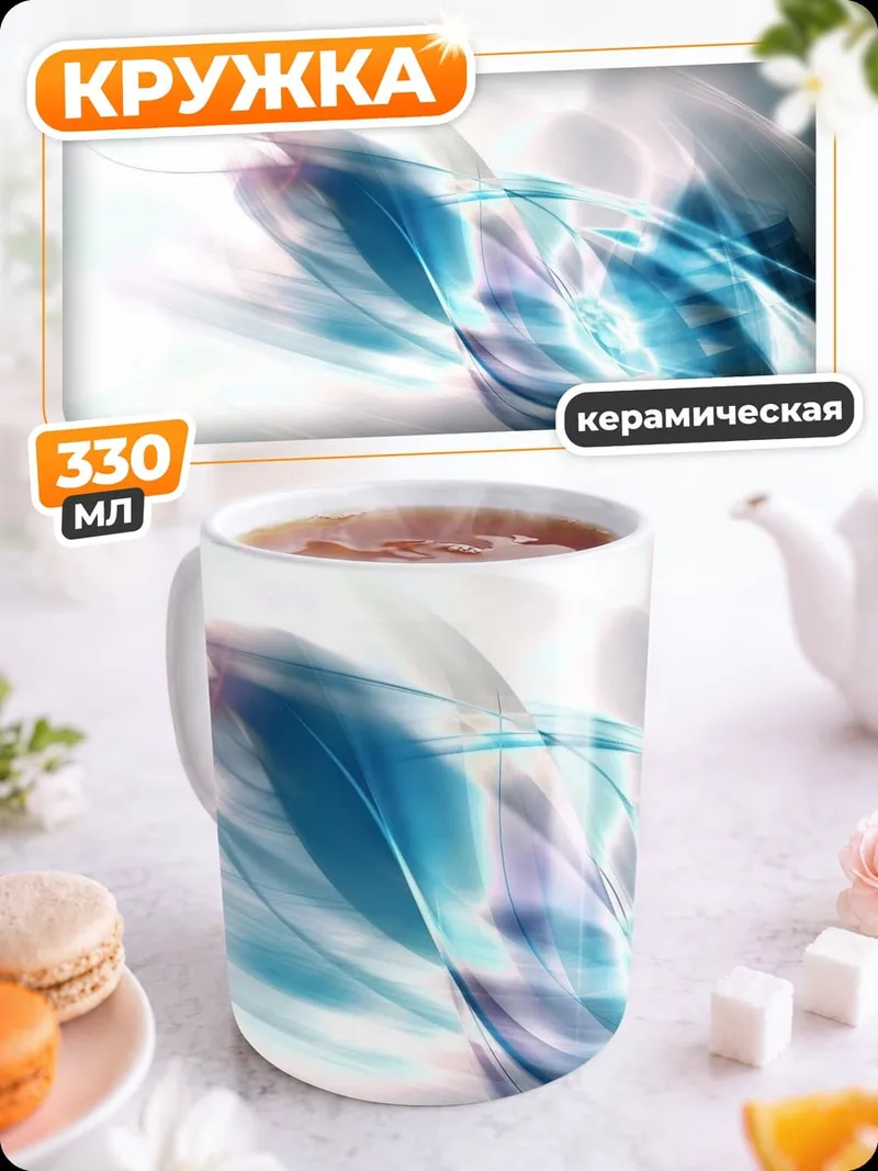 Кружка керамическая Абстрактные синие формы