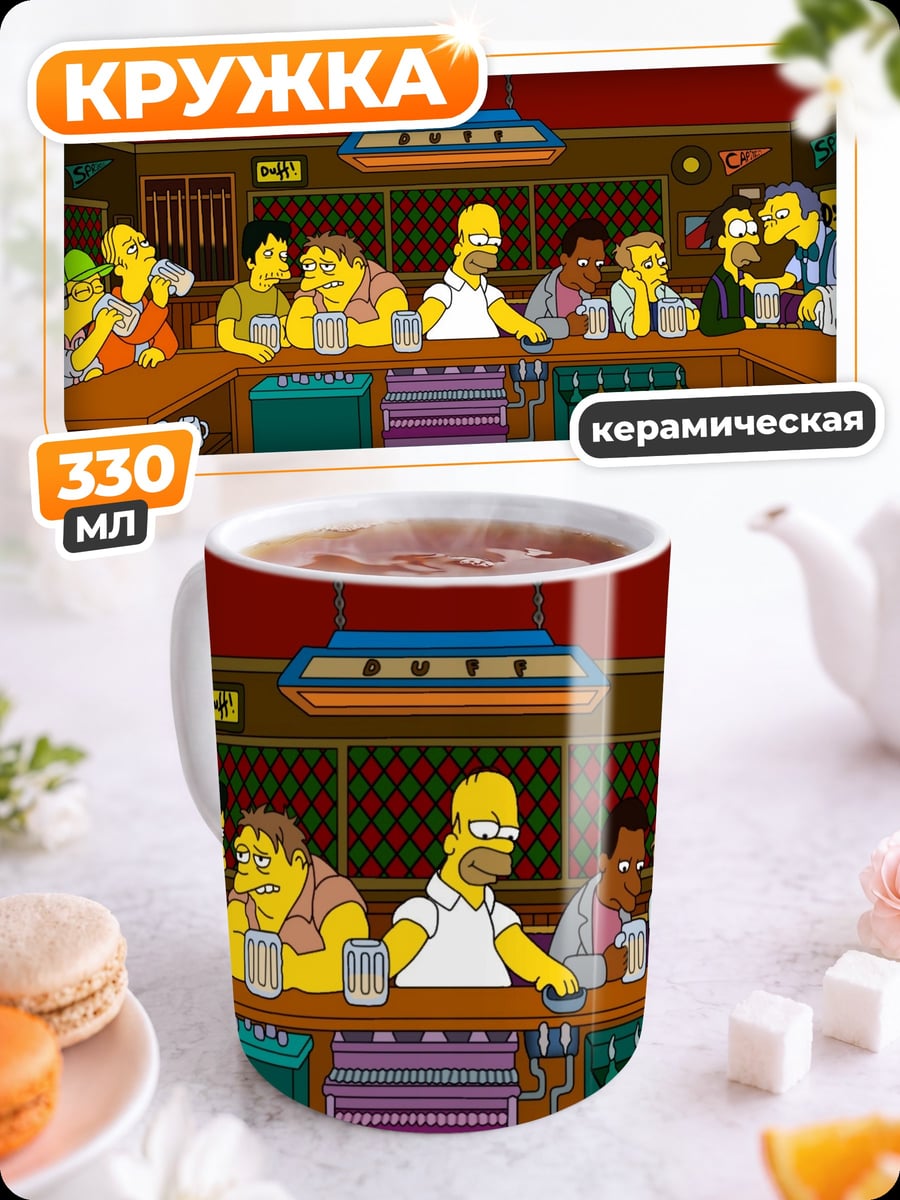 Кружка керамическая Симпсоны в баре